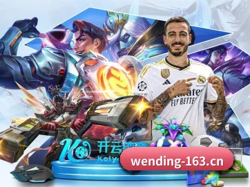 问鼎娱乐 APP | WENDING